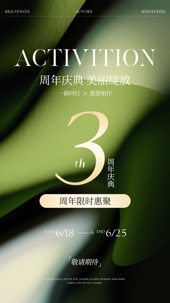 美学医美医疗美容周年庆活动倒计时海报