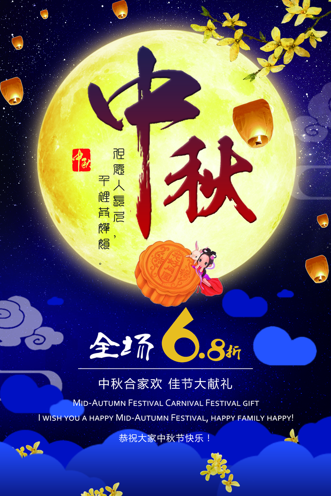 中秋节月饼海报设计素材