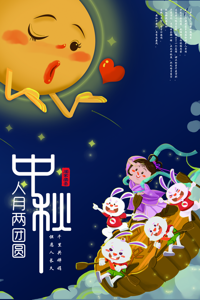中秋节促销宣传海报