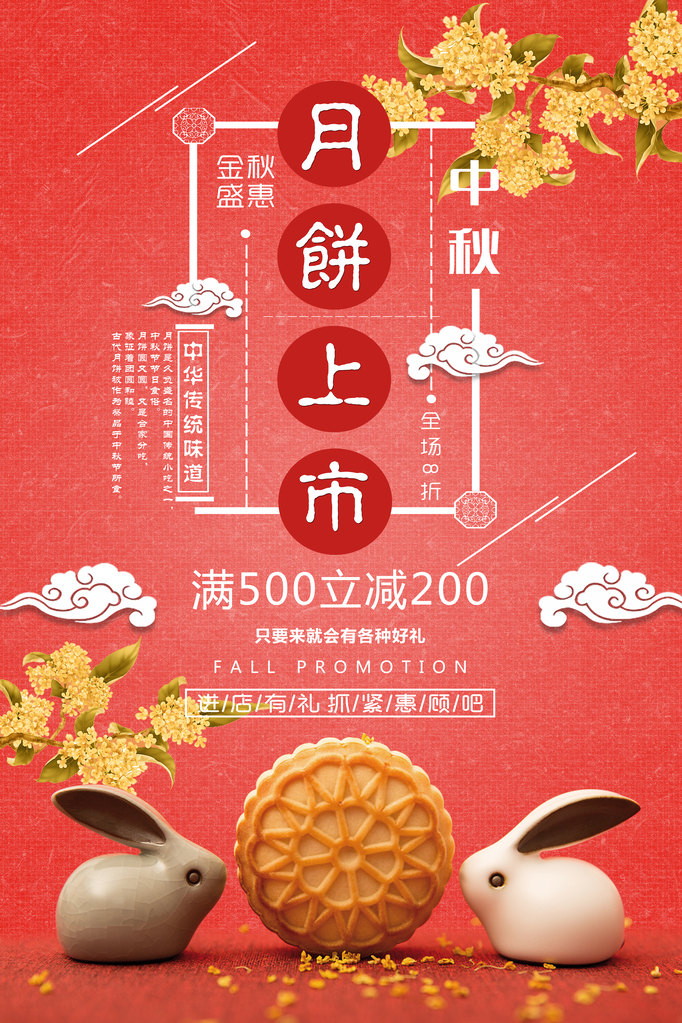 中秋节中秋美食月饼促销宣传海报