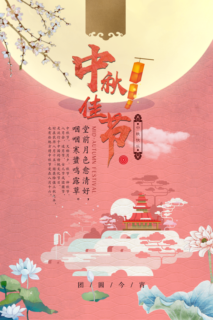 中秋佳节促销海报