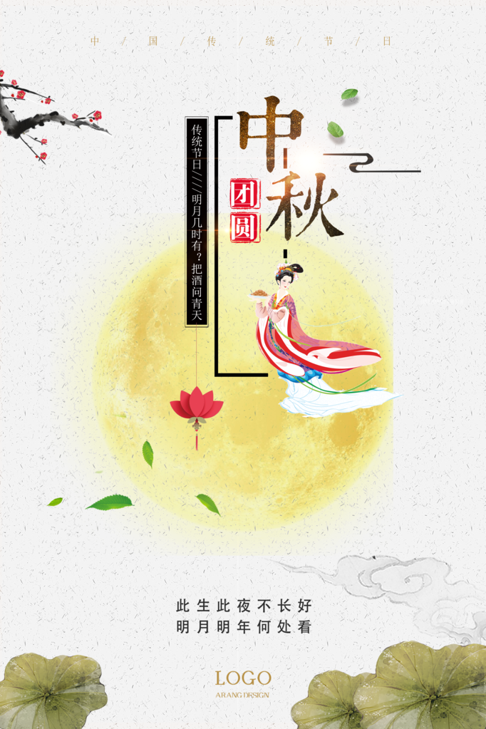 中秋佳节促销海报