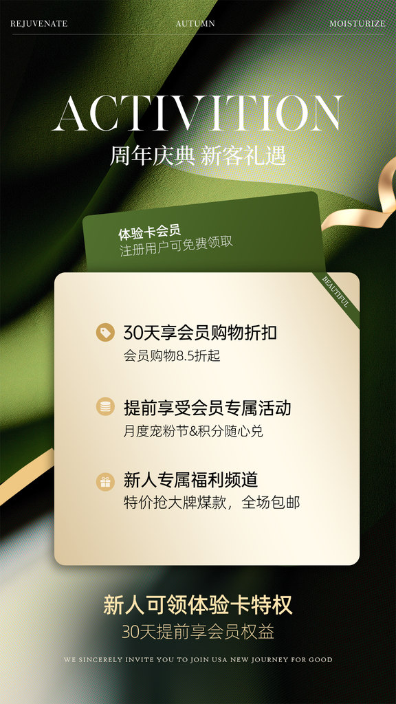 美学医美医疗美容周年庆会员活动海报