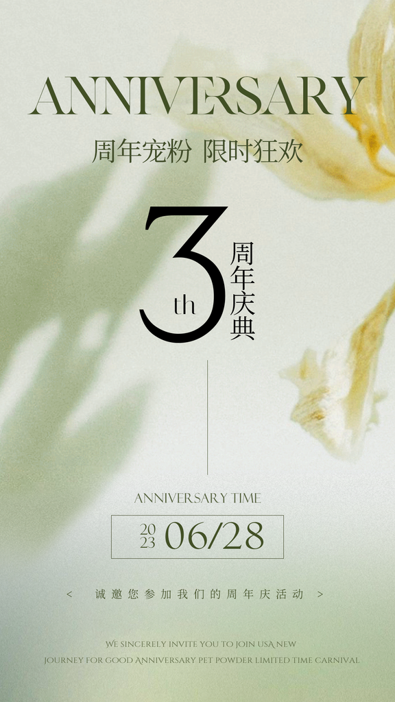 美学医美医疗美容周年庆活动倒计时海报