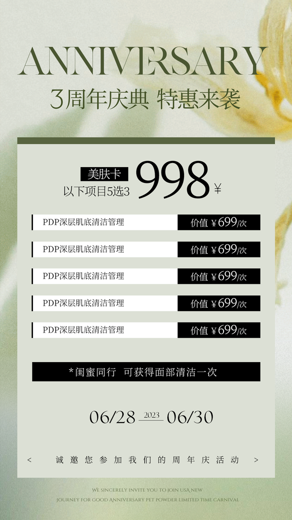 美容院美业沙龙医美价目表海报