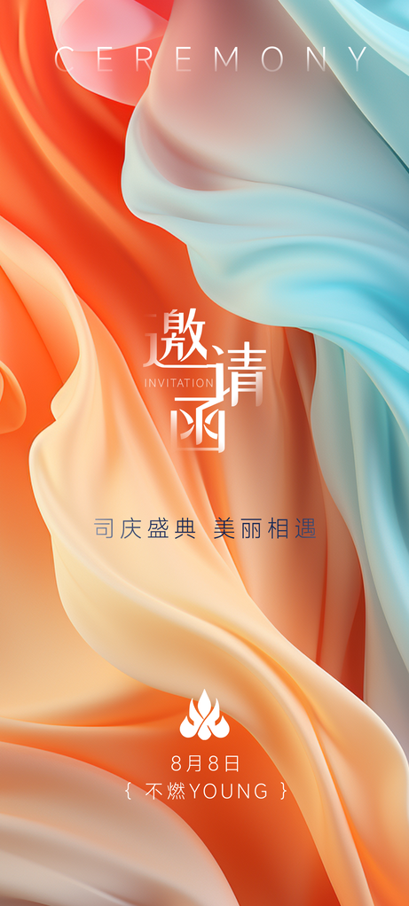美学医美医疗美容开业活动邀请函海报