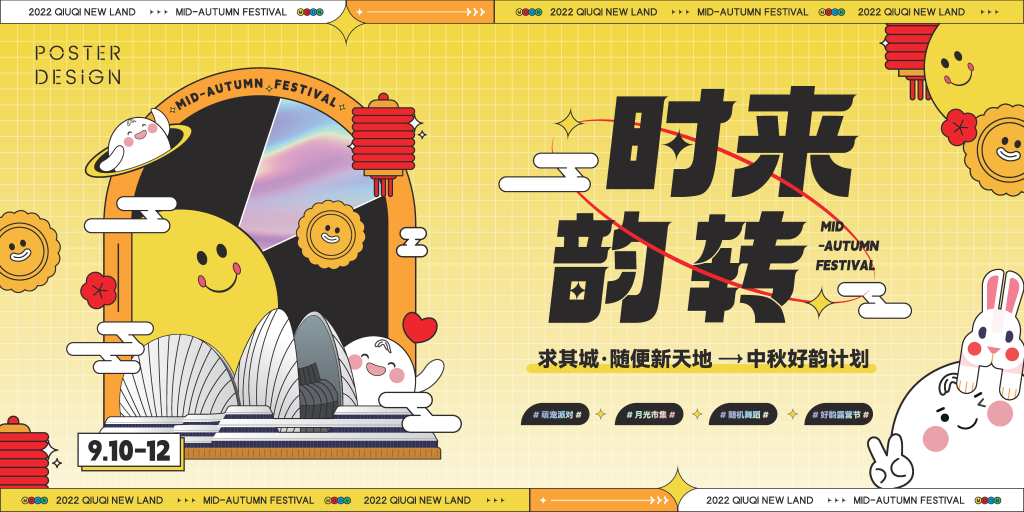 中秋节中秋晚会游园会团圆活动背景展板海报