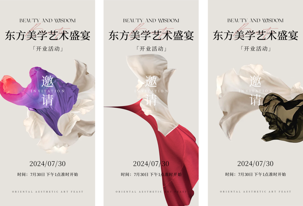 美学医美医疗美容开业活动邀请函海报