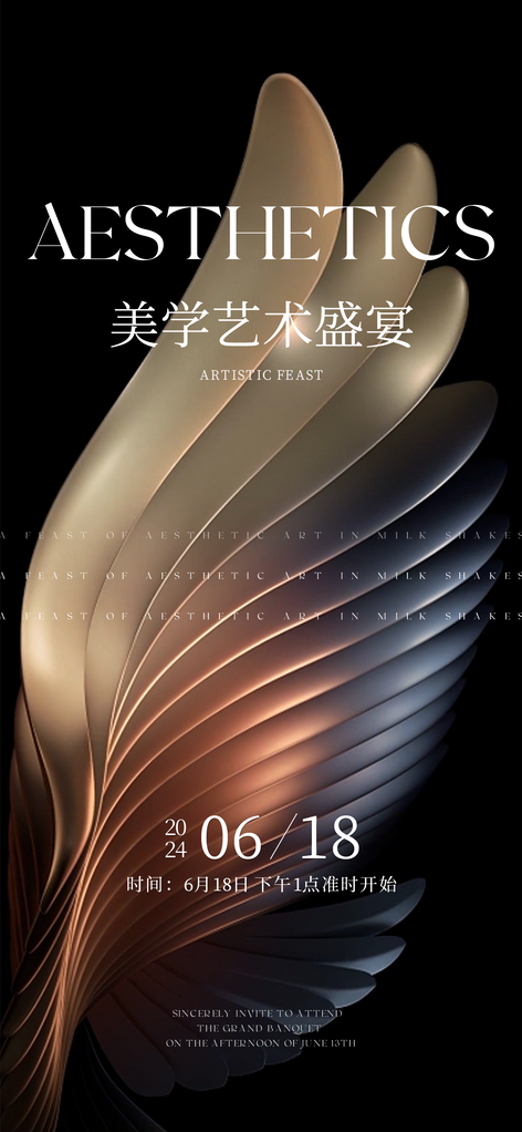 美学医美医疗美容周年庆活动邀请函海报