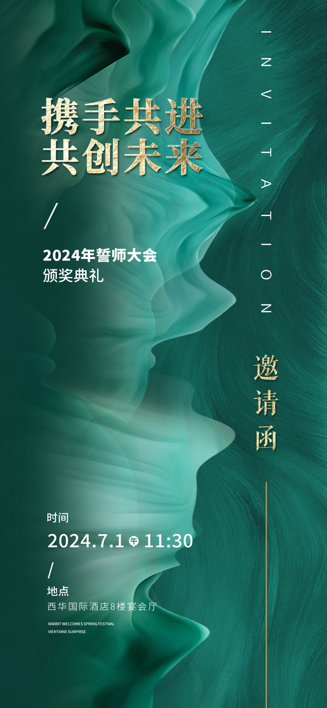 美容美业誓师大会颁奖典礼活动邀请函海报