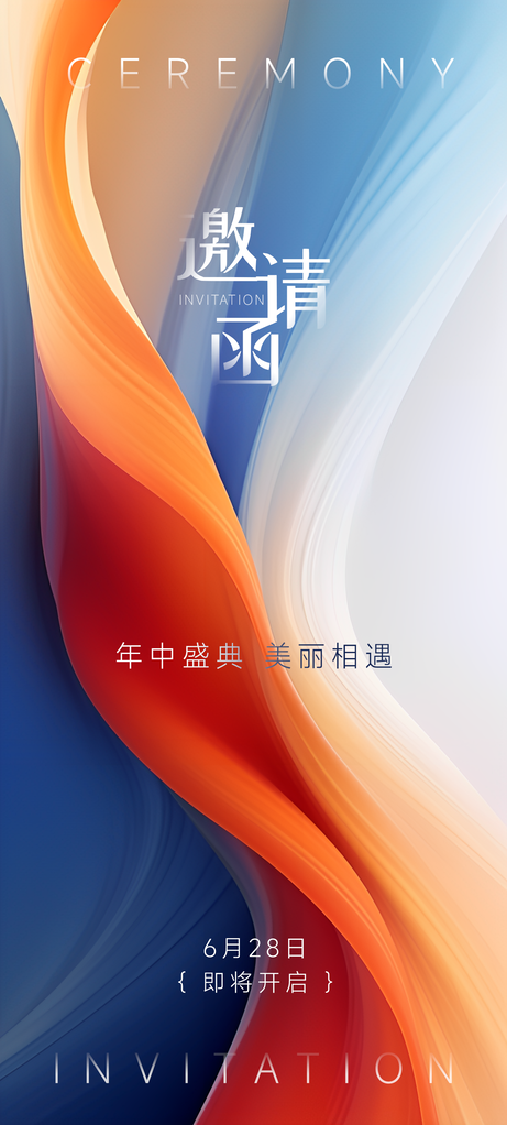 美学活动邀请函设计