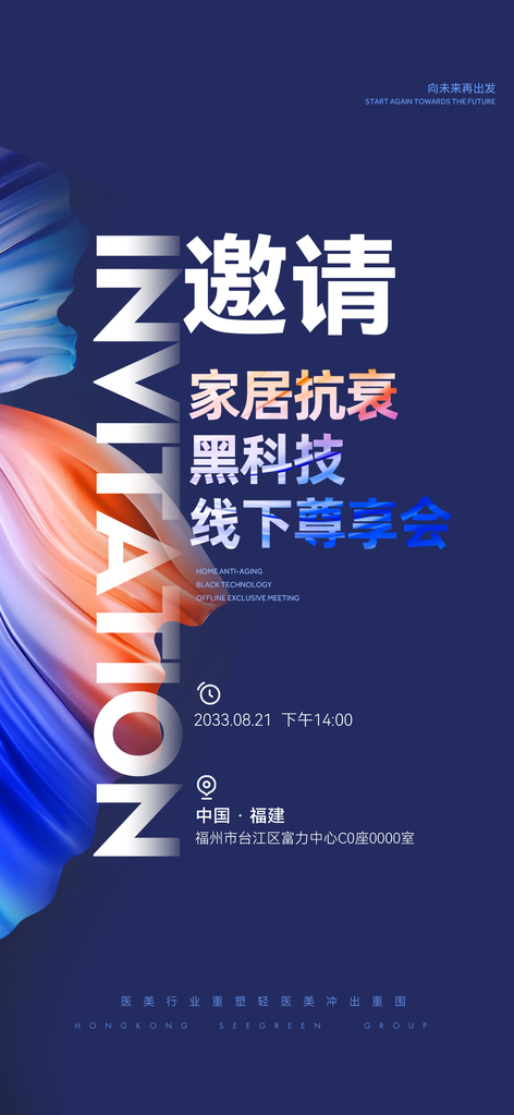 美容美业美学活动邀请函海报设计