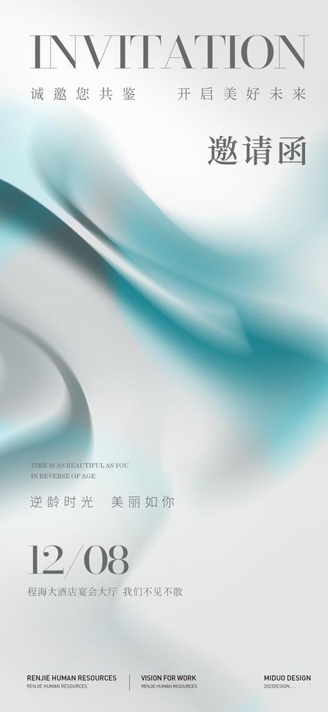 美容美业美学活动邀请函海报设计