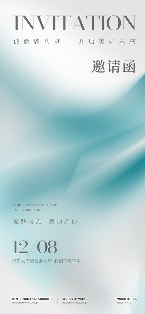 美学医美医疗美容新品发布会活动邀请函海报