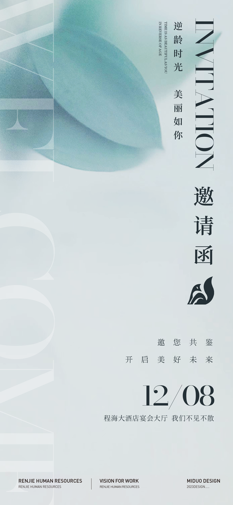 美容美业美学活动邀请函海报设计