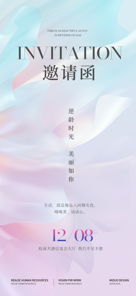 美学医美医疗美容新品发布会活动邀请函海报