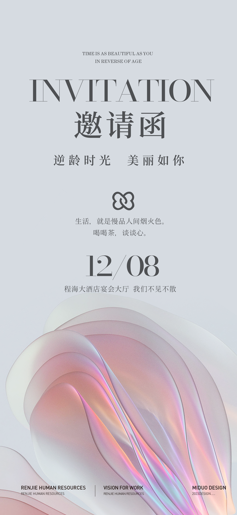 美学医美医疗美容新品发布会活动邀请函海报