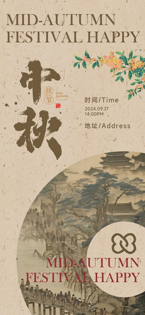 中秋节中秋晚宴中秋宴团圆宴订餐中国风海报