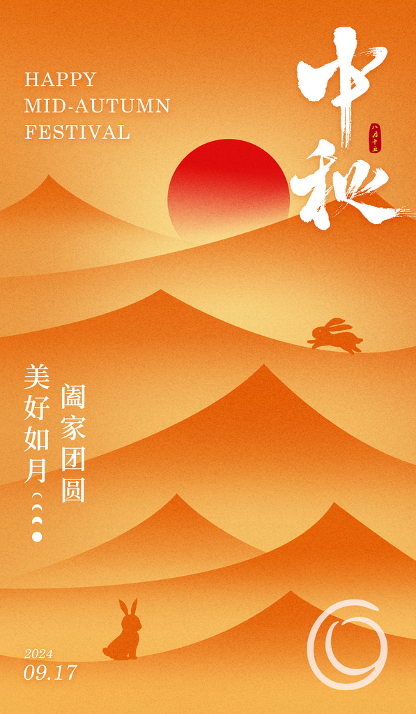中秋节海报设计素材