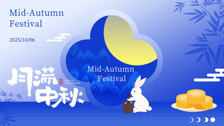 中秋节中秋晚会游园会团圆活动背景展板海报