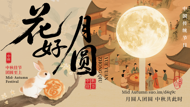 中秋节中秋晚会游园会团圆活动背景展板海报