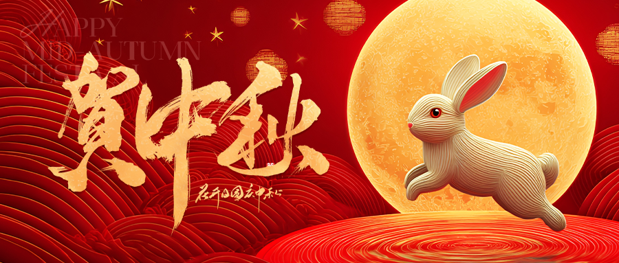 中秋节中秋晚会游园会团圆活动背景展板海报