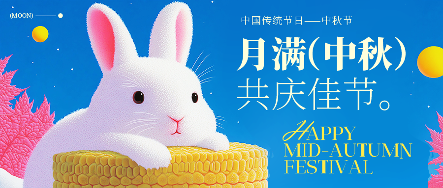 中秋节中秋晚会游园会团圆活动背景展板海报