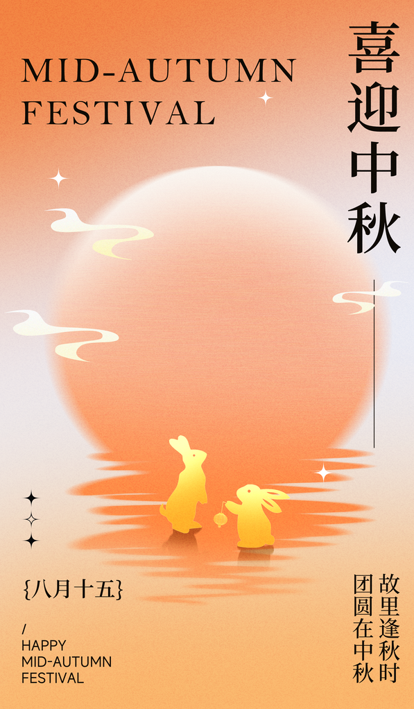 中秋中秋节节日海报设计素材