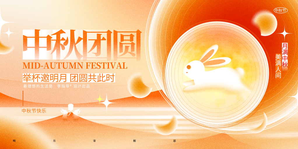 中秋节中秋晚会游园会团圆活动背景展板海报