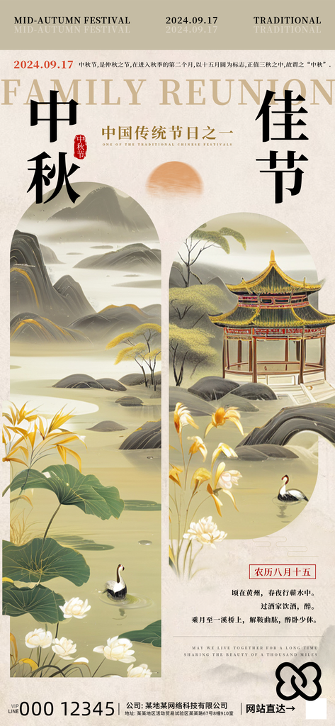 中秋节中秋中国风国风节日海报设计素材