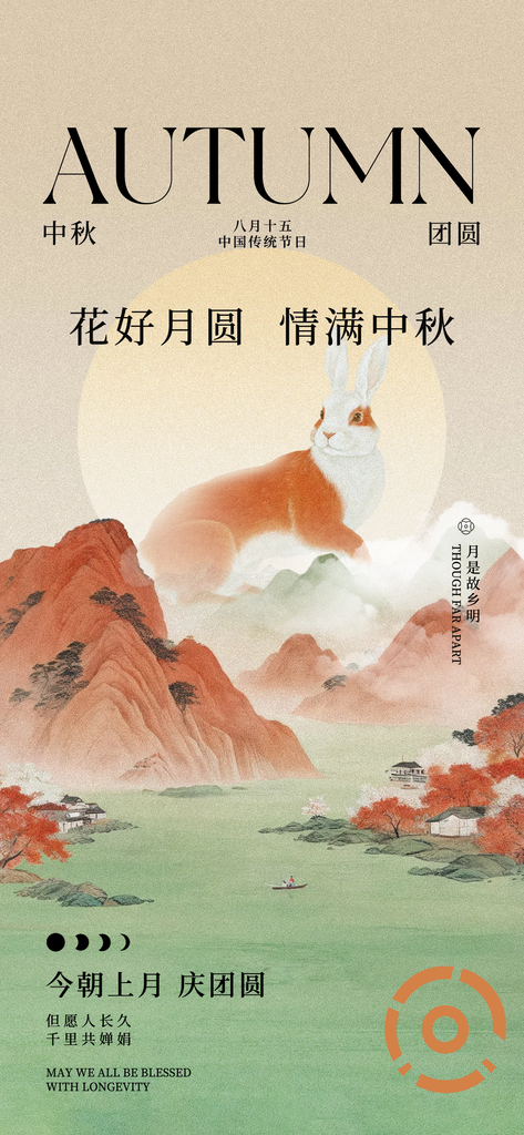 中秋节中秋晚宴中秋宴团圆宴订餐中国风海报