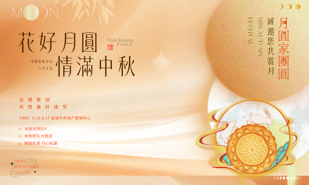 中秋节中秋美食月饼促销节日海报展板素材
