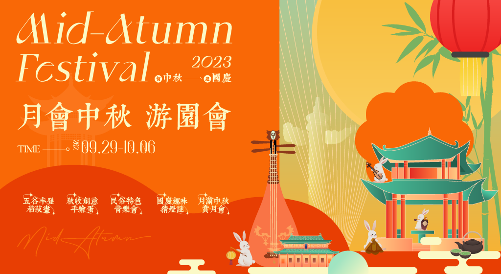 中秋节中秋游园会文化晚会展板宣传海报
