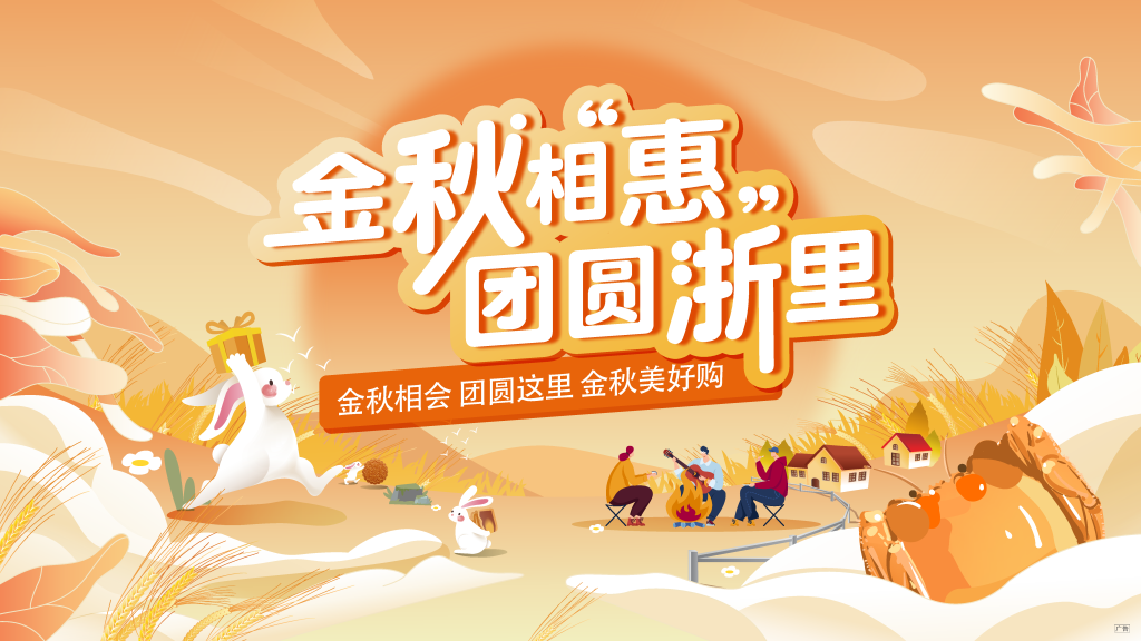 中秋节丰收节中秋文化晚会汇演背景展板海报