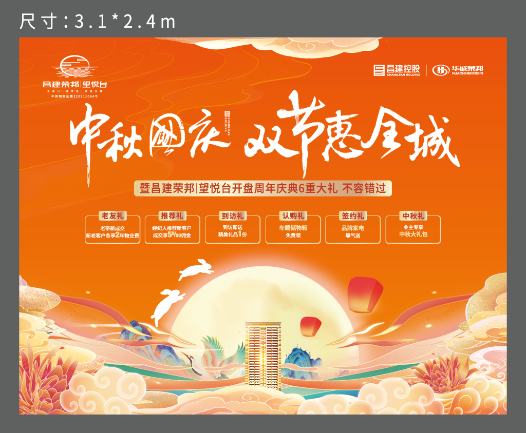 中秋节展板宣传海报