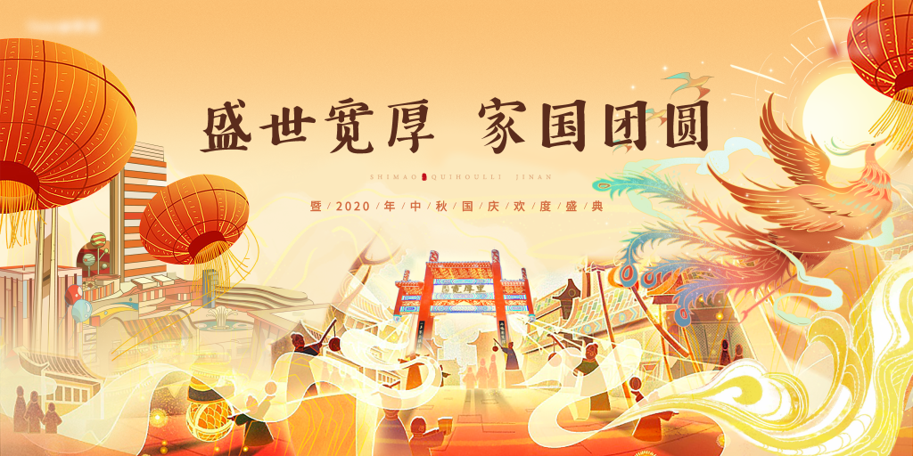 国庆中秋节中秋文化晚会汇演背景展板海报