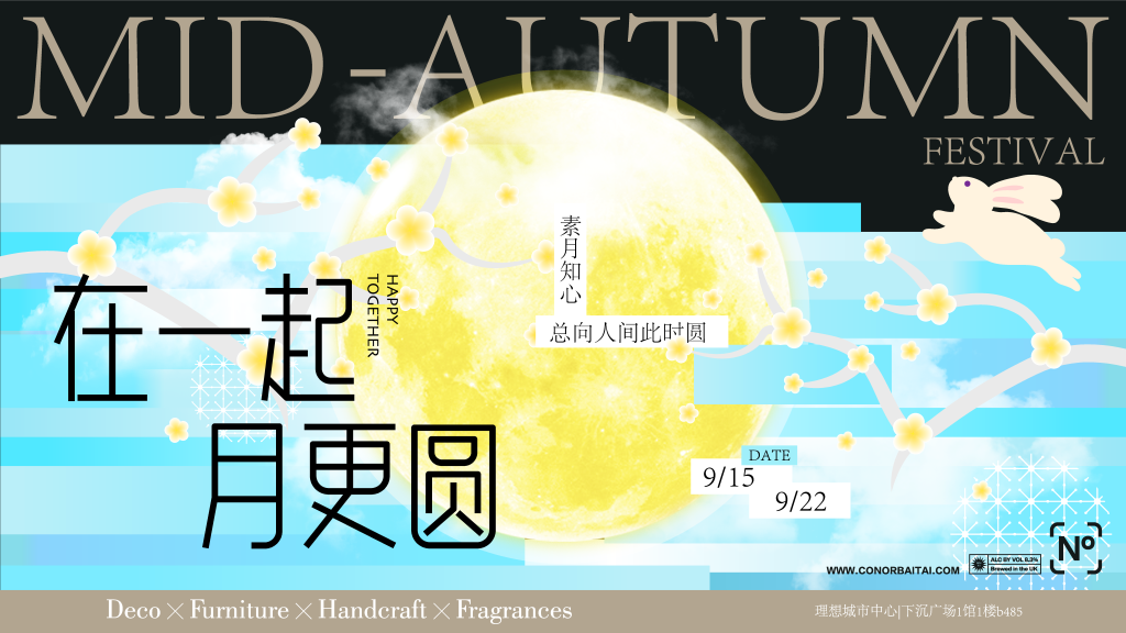 中秋节中秋文化晚会汇演背景展板海报