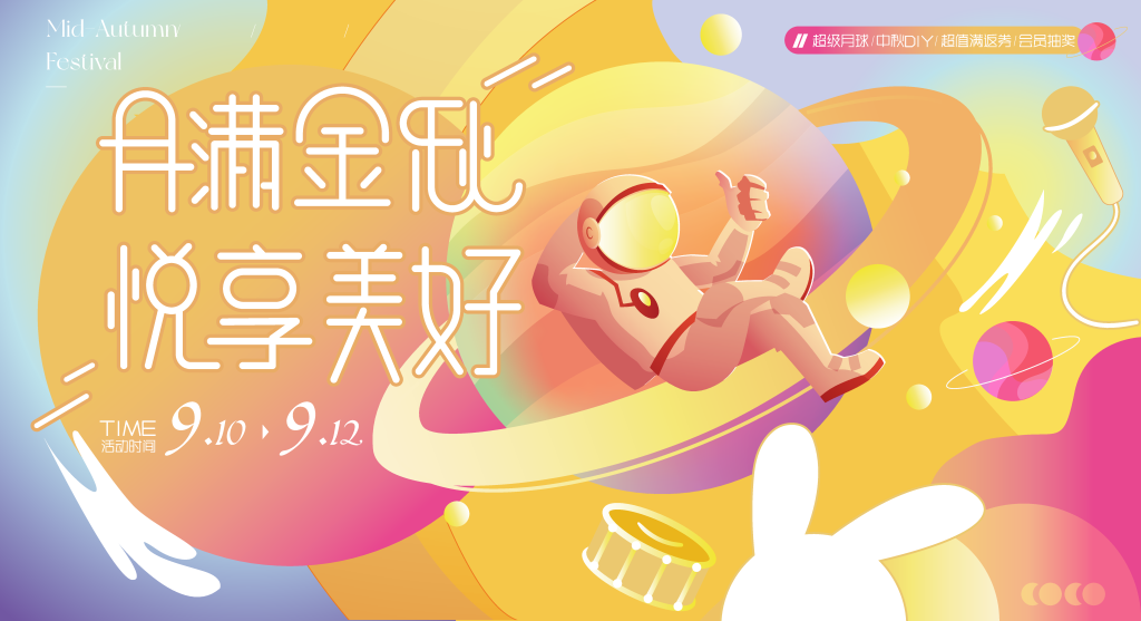 超级月球中秋节中秋晚会展板设计海报