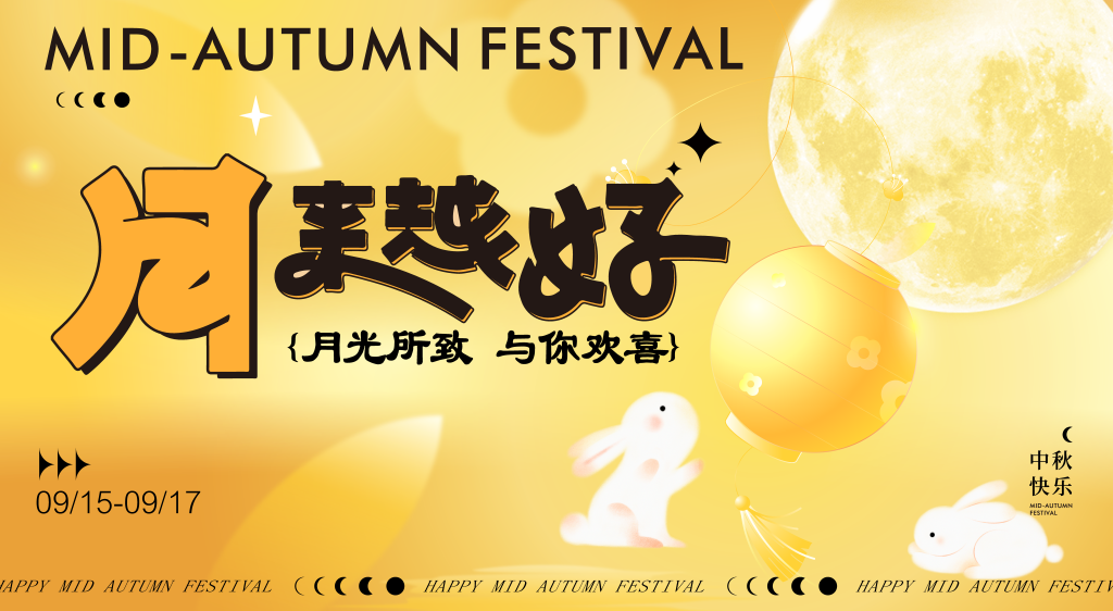 中秋节中秋文化晚会汇演背景展板海报