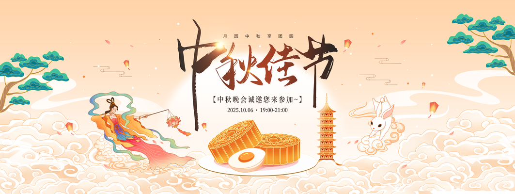 中秋节中秋游园会联欢晚会背景展板海报