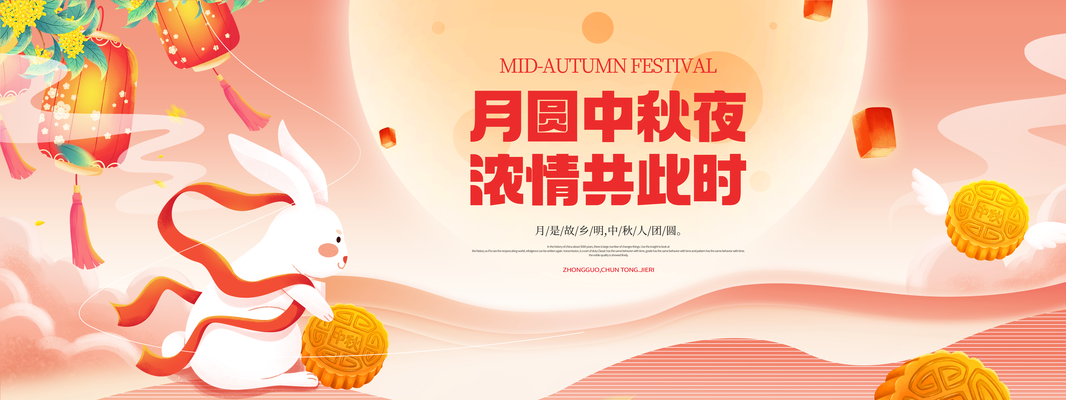 中秋节中秋游园会联欢晚会背景展板海报