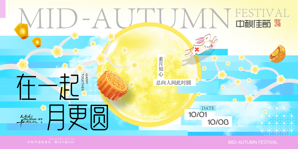 中秋节中秋游园会联欢晚会背景展板海报