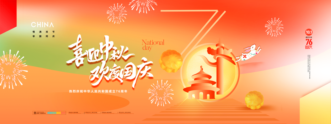 迎中秋庆国庆中秋国庆联欢晚会背景展板海报