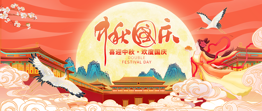 迎中秋庆国庆中秋国庆联欢晚会背景展板海报