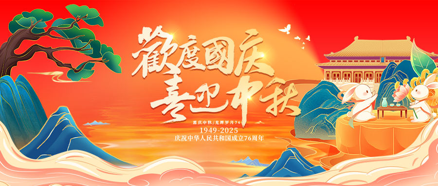 迎中秋庆国庆中秋国庆联欢晚会背景展板海报