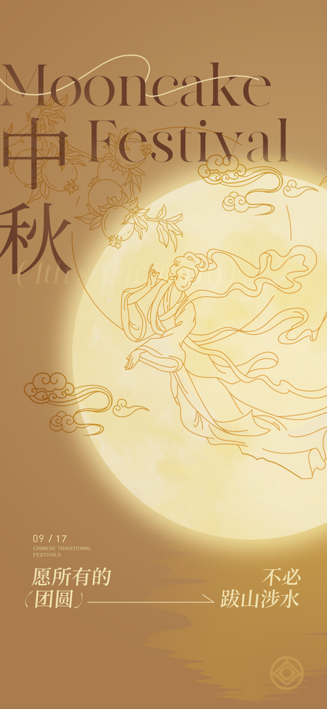中秋中秋节工笔国画国风国潮古风海报设计