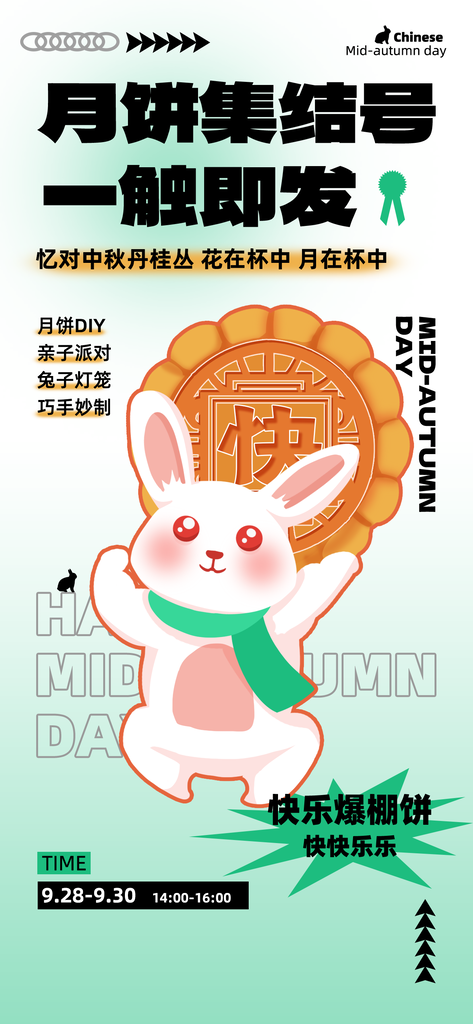 中秋节中秋美食月饼促销节日海报设计素材