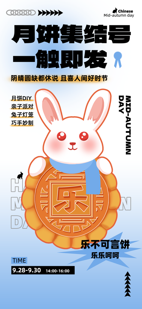 中秋节中秋美食月饼促销宣传海报