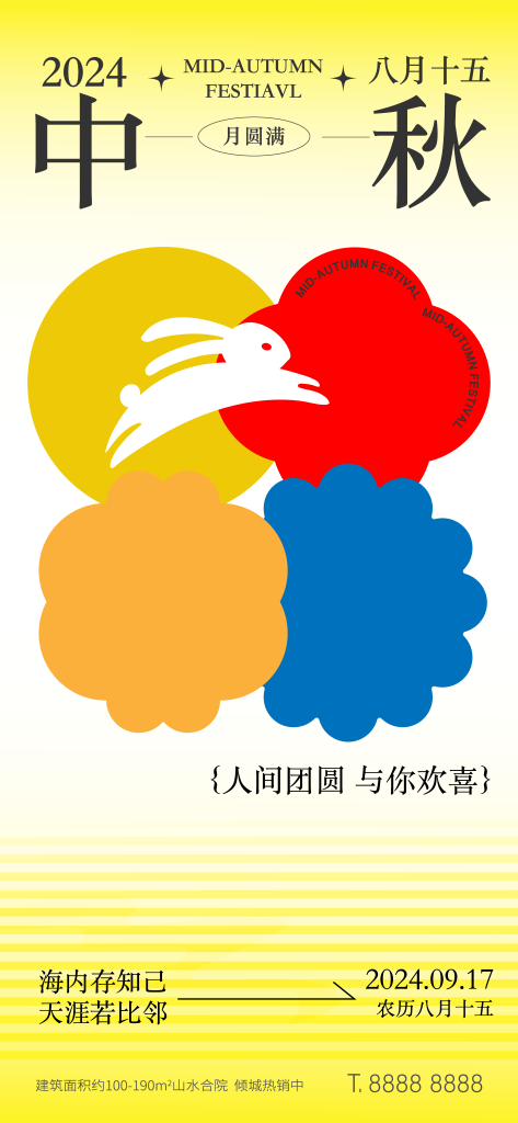中秋佳节海报设计素材