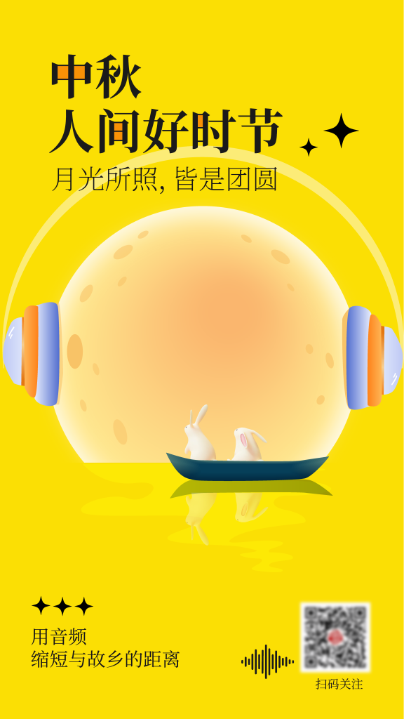 中秋佳节海报设计素材